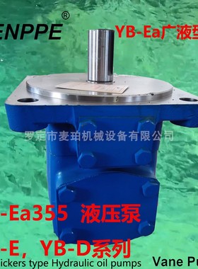 YB-Ea355液压泵广液型泵YB-E355上海型广东注塑机压铸机YB-D355