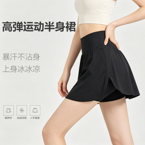 高弹冰感速干透气显瘦瑜伽短裙