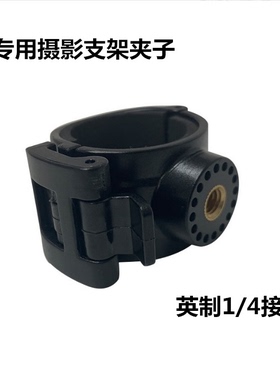 JAXMAN Z1专用摄影支架三脚架夹子