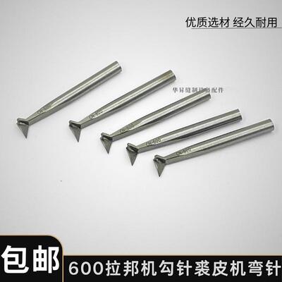 450/600拉帮机钩针套帮机配件