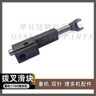 拨叉埋夹车MS-1190滑块缝纫机