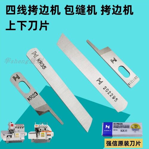 强信上下刀片拷边机锁边机