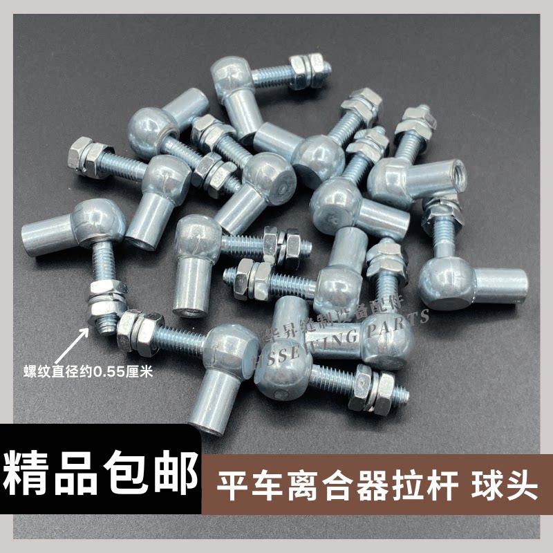电机脚踏启动球形拉杆球头图片