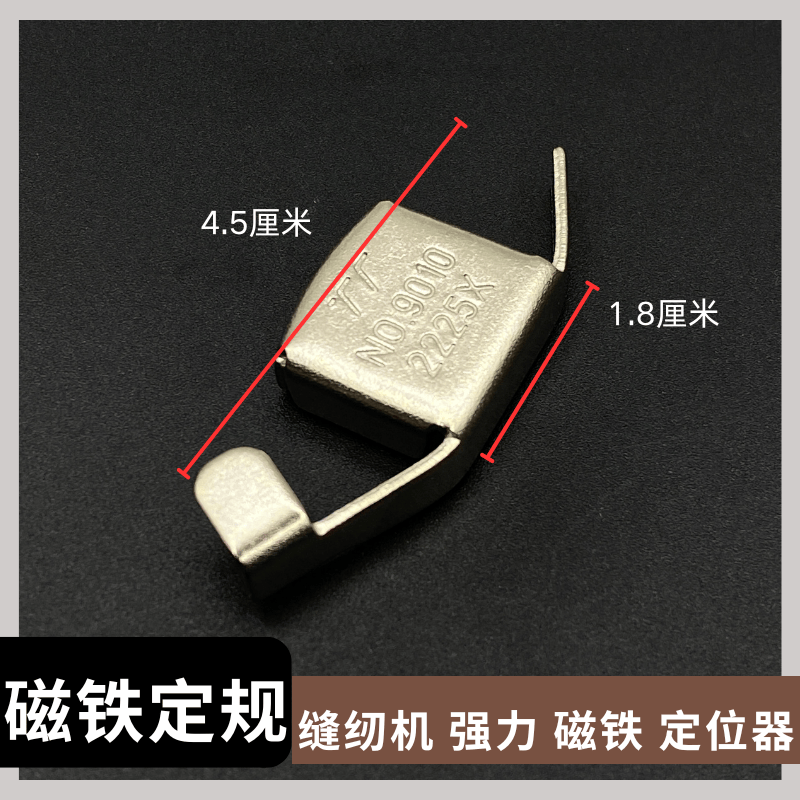 缝纫机磁铁定规强力磁铁定位切线挡边压线挡布磁规定位器飞机定规,生活电器,缝纫机配件,淘宝优惠券,粉丝福利购,淘宝优惠卷