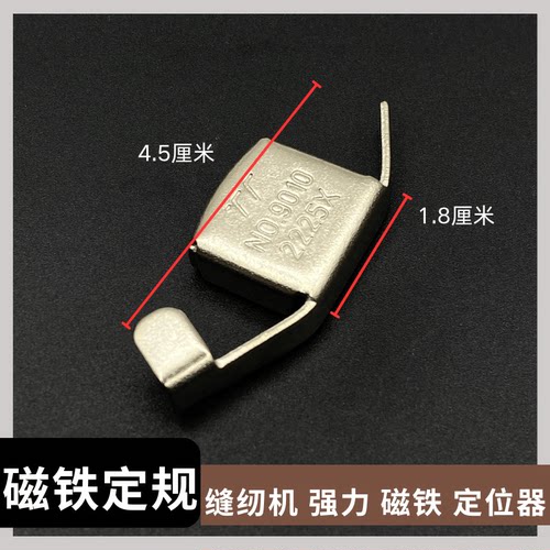 挡边缝纫机定位强力磁铁