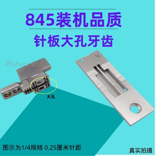 装机842 845 515 20518 3168 双针车1/4径细白针板 1/4大孔白牙齿