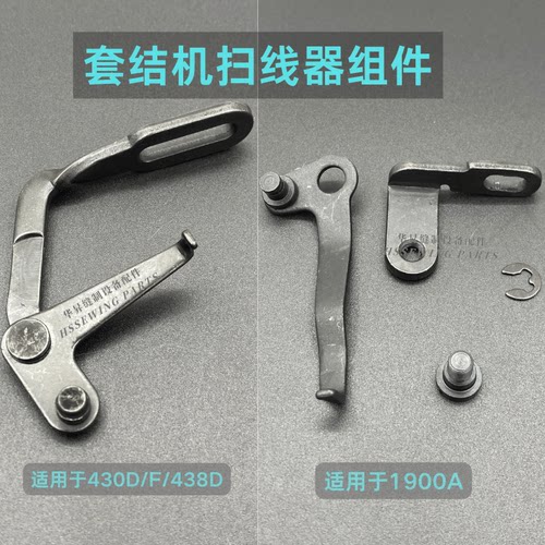 扫线器组件1900A打枣车兄弟