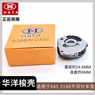 梭芯套缝纫机配件正宗双针车华洋