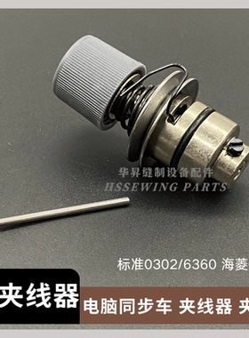 0302 0303D同步车厚料缝纫机海菱0318DY车上夹线器夹线板挑线弹簧