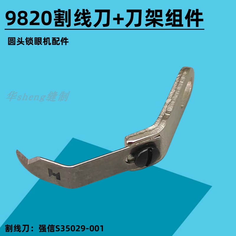 兄弟981圆头锁眼割线刀 舒普S35029-001 9820 强信锁圆眼机刀片,居家布艺,缝纫机,淘宝优惠券,粉丝福利购,淘宝优惠卷