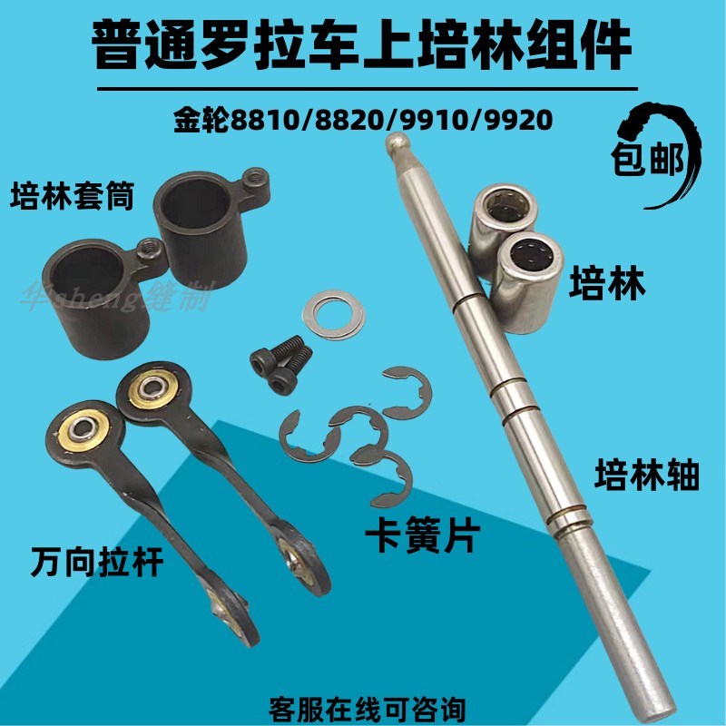 罗拉车培林 单针8810/双针9920罗拉车培林座卡簧片培林轴套筒培林