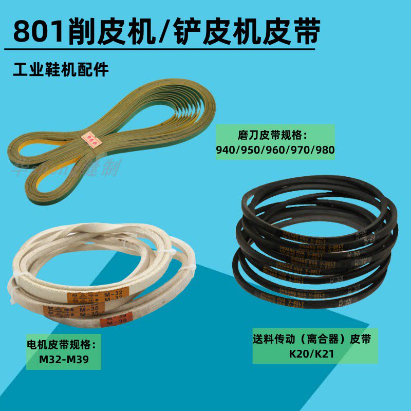 801削皮机皮带传动皮带图片