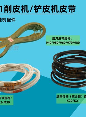 801削皮机铲皮机皮带 圆皮带三角橡胶 K-20 K21送料传动马达皮带