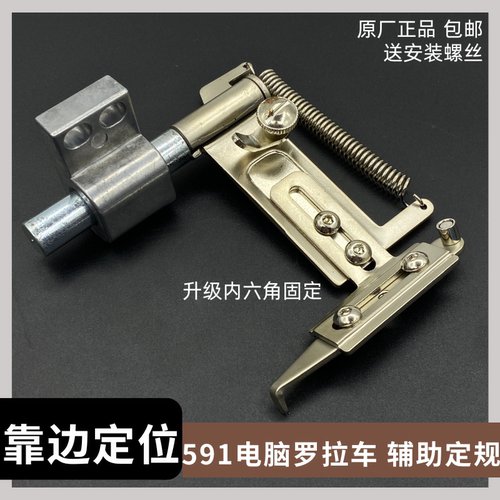 591电脑罗拉车靠边器定规