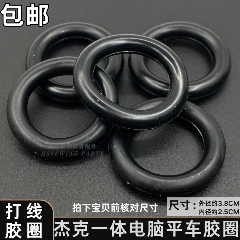 JACKA3/A4平缝机绕线器皮圈
