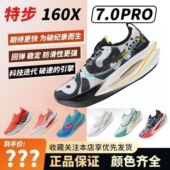 专业跑步鞋 特步160X7.0PRO马拉松跑鞋 160x7.0pro冠军竞速碳板鞋