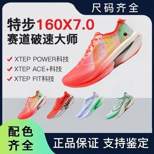 特步160X7.0马拉松冠军160x7.0竞速跑鞋碳板跑步鞋