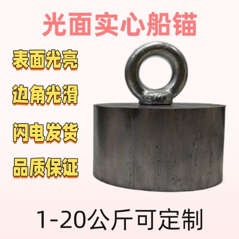 实铁块铁饼圆形加厚皮划艇专用冲锋舟船锚配重块钓鱼船锚铁锚加重