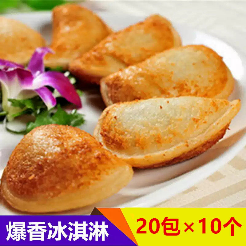 20包油炸冰淇淋奶油香芋味爆香冰淇淋/冻品