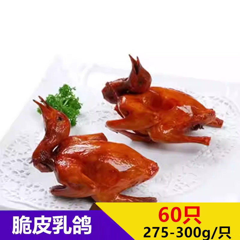 脆皮乳鸽酒店饭店特色菜 腌制冷冻半成品餐饮香脆油炸烤五香鸽子