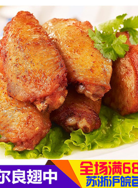 奥尔良风味烤翅中康润冷冻鸡中翅鸡翅烤箱油炸小吃速冻半成品清真