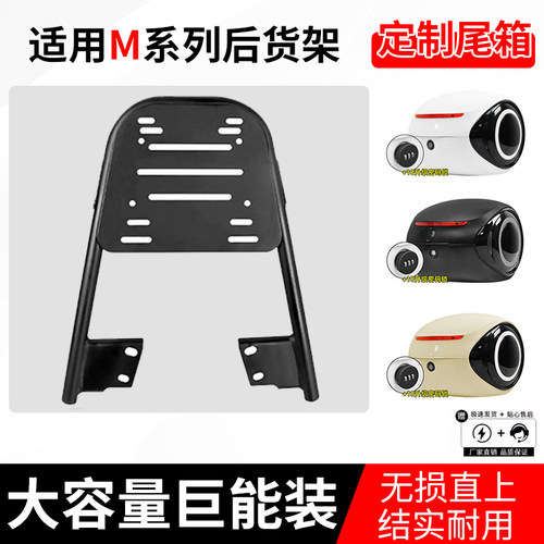 适配九号M95C/M85C/M80C电动车尾箱支架后货架一体座尾架改装配件