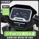 适配小牛电动车NXT FX仪表罩高清透明保护壳防水盖屏幕罩配件