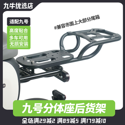 九号通用款尾箱延长架