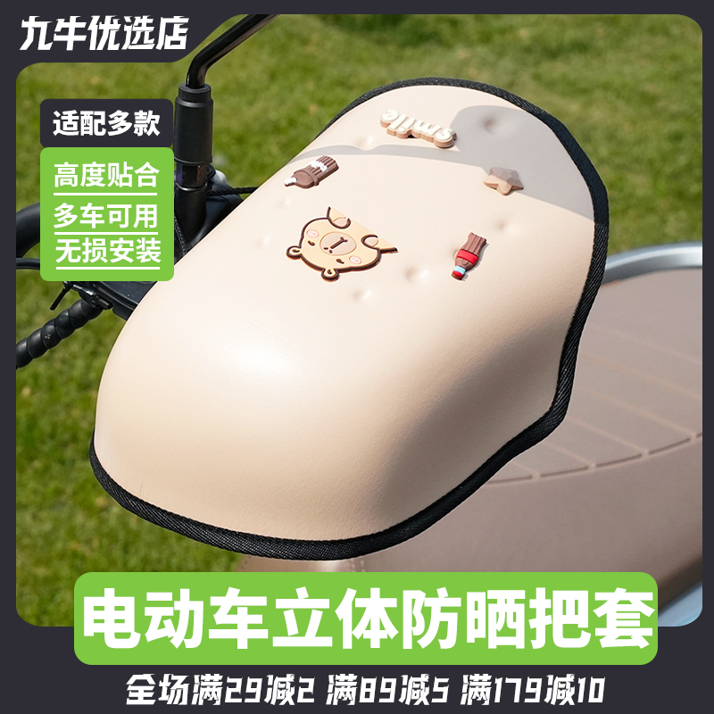 适用小牛电动车防晒手套夏季手把套遮阳挡风防水立体护手罩配件
