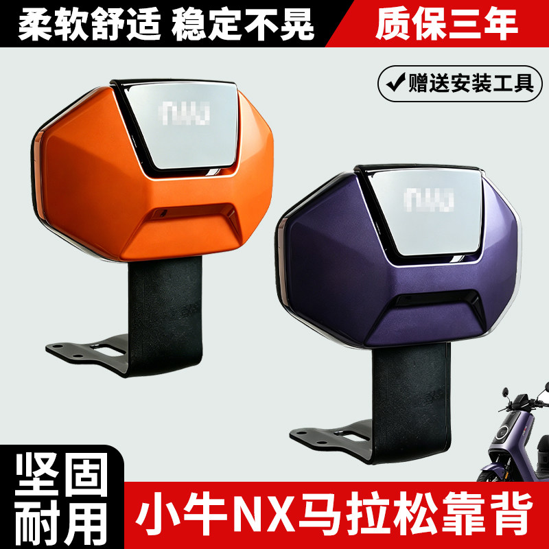 适用小牛电动车26NX马拉松后靠背后靠垫新款NX后靠背腰靠改装配件