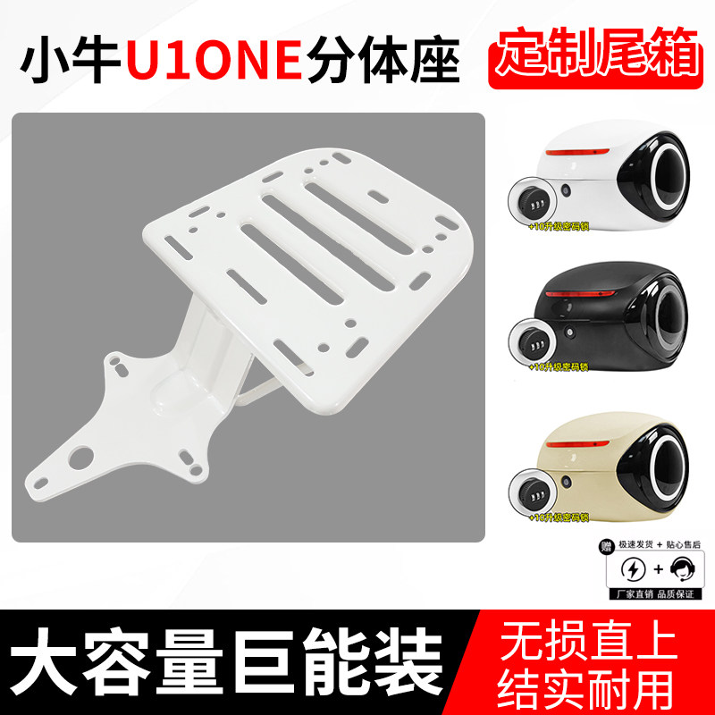 适配小牛U1one后货架尾箱架