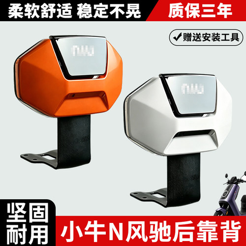 适用小牛电动车2026新款N风驰后靠背后靠垫后靠背腰靠改装配件