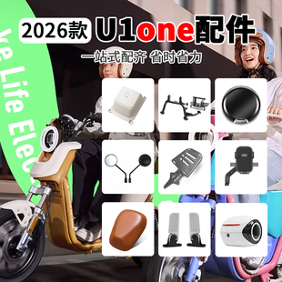 适用小牛U1one电动车双撑储物盒仪表盖后尾箱手机支架后货架配件