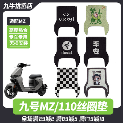 电动车MZmixMZ110卡通丝圈脚垫
