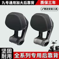 适用九号电动车M95C/M5/Q3/Q5/N1/V70/MZ/F90M/N385C后靠背后靠垫