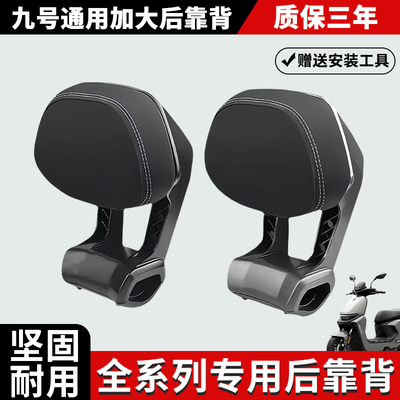 适用九号电动车M95C/M5/Q3/Q5/N1/V70/MZ/F90M/N385C后靠背后靠垫