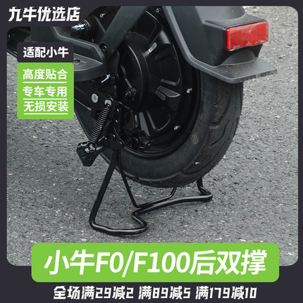 适配小牛电动车双撑中撑F100/B0/F0/C0大脚架大撑支架停车改装件
