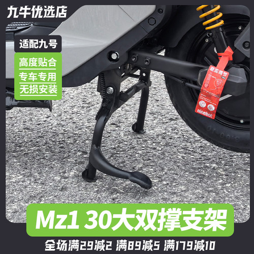 九号电动车Mz130加粗大脚架改装