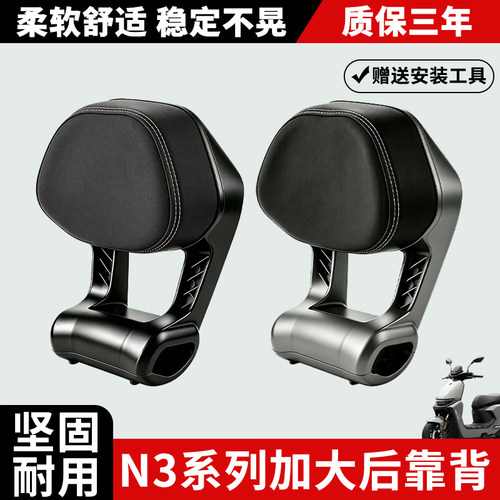 适用九号N385C电动车铝合金后靠背N380C专用加厚后靠垫改装配件