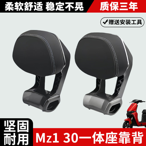 九号Mz130铝合金后靠背加长垫