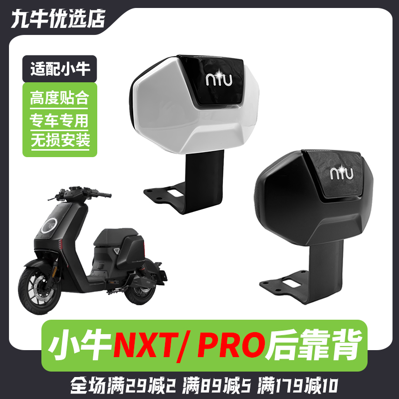适用小牛电动车NXpro后靠背NXT靠背专用加厚后靠垫后座改装配件