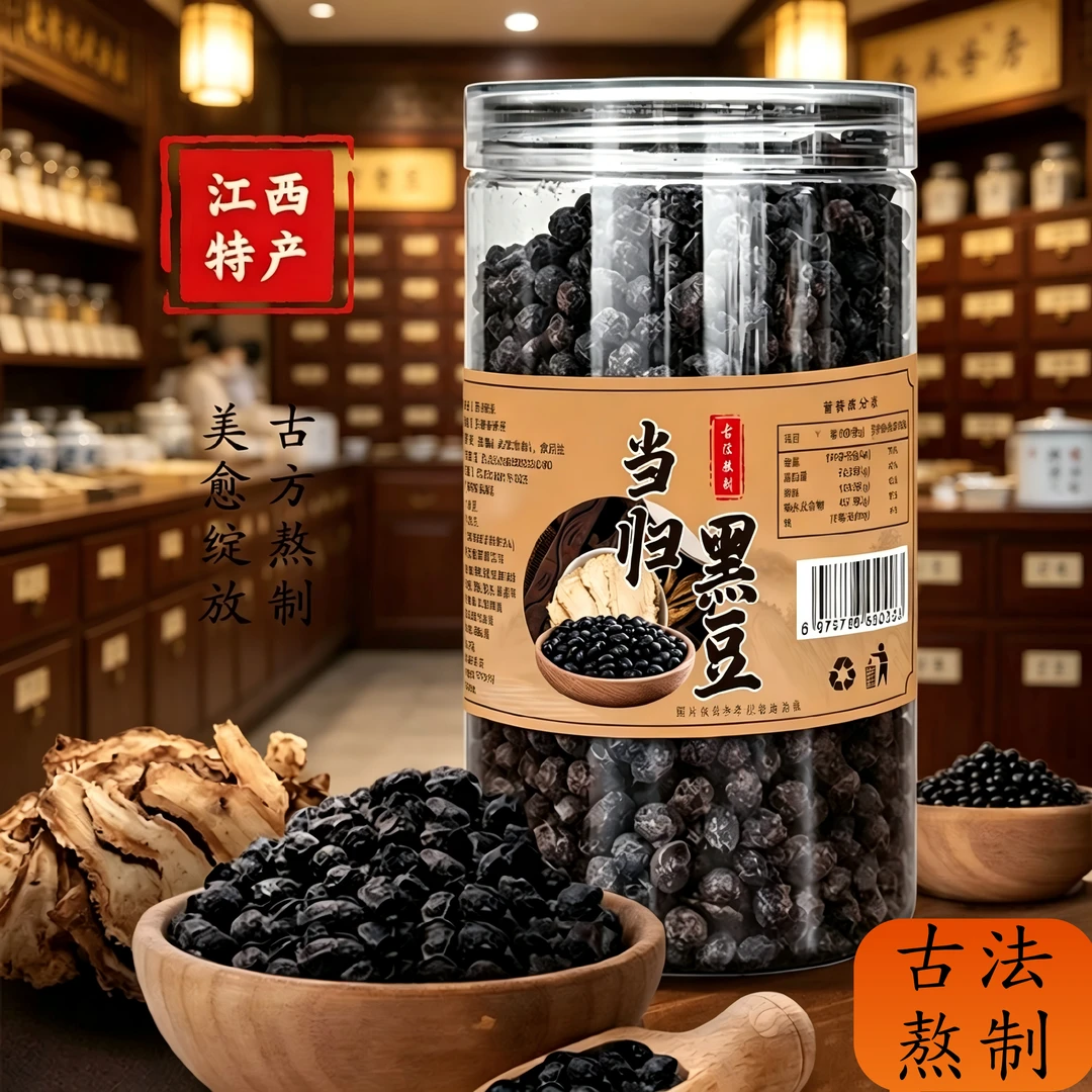 [古法熬制高营养]当归黑豆江西萍乡特产手工制作养人即食当归黑豆