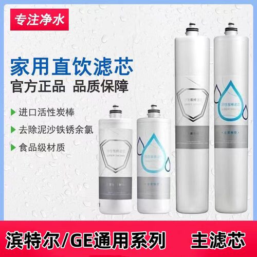 pentair/滨特尔GE净水器滤芯VOC3000S/VOC6000S/VIR1500S/ATS2500