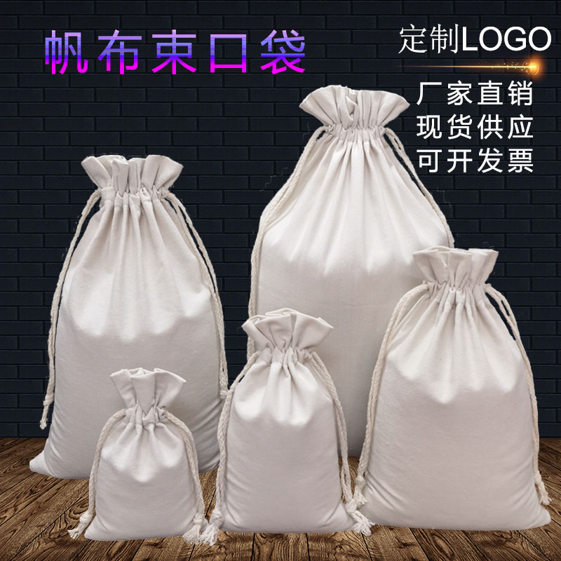 帆布束口袋定制杂物收纳袋定制