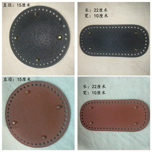 包包DIY材料配件底板圆形椭圆形皮革包底编织钩针拼布皮艺 包邮