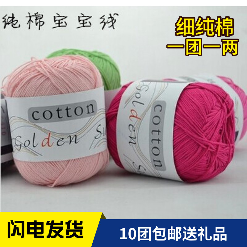 cotton纯棉线全棉线 宝宝毛线 婴儿童中细纯棉毛线手工编织diy在类目 服饰配件/皮带/帽子/围巾, 制衣面料, 毛线中 - 来自Buy2taobao.com提供专业的淘宝代购服务
