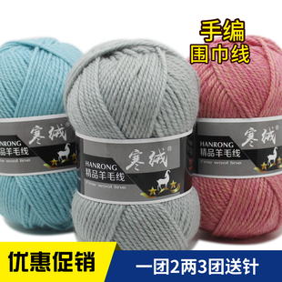 寒域蓓丽绒棒针线羊毛线外套段染全毛线手编围巾粗线特价 包邮