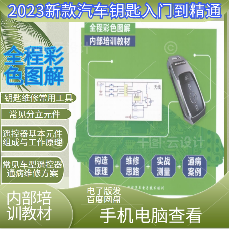 2023新款常见汽车钥匙入门到其它服务