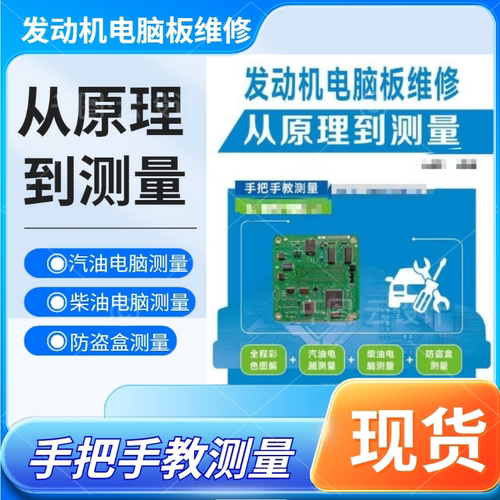 汽车发动机电脑板维修