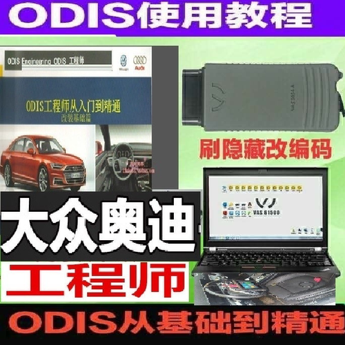 大众奥迪odis工程师发动机